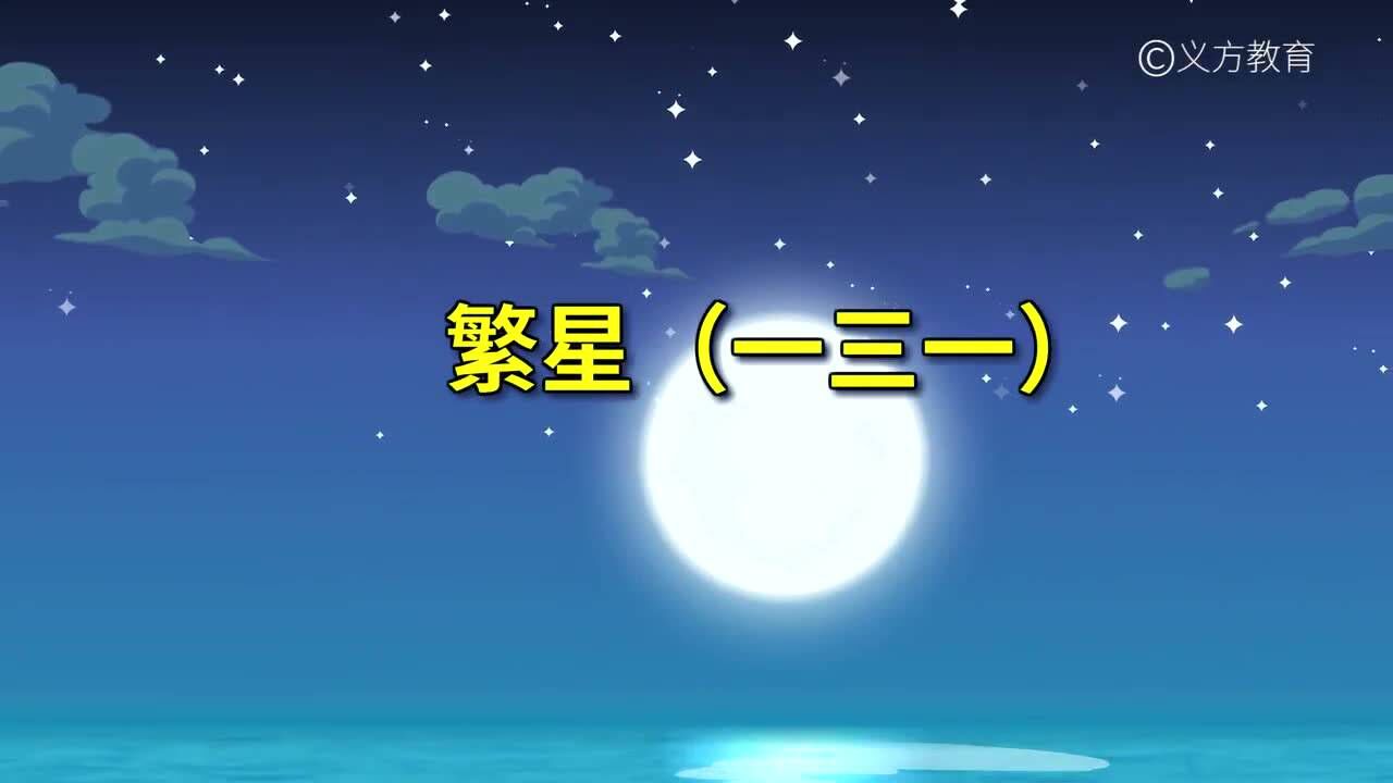 课文9短诗三首繁星七一繁星一二一繁星一五九