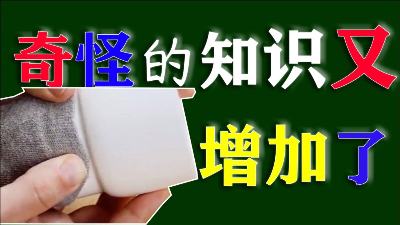 没用的知识又增加了