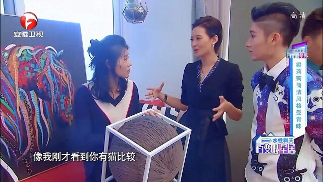 百变吧星居:梁莉莉“投其所好”,胡杏儿下一秒:我应该有答案了