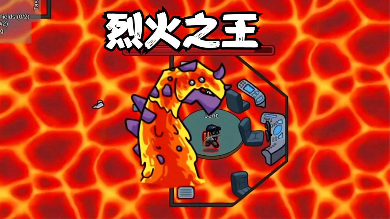 amongus我碰到了火烈之王熔岩怪模式来了