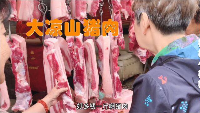 实拍四川大凉山赶集,猪肉价格太吓人,看看多少钱一斤?大吃一惊