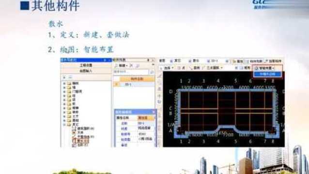 广联达软件土建算量课程——散水——手把手教你玩转广联达土建算量软件