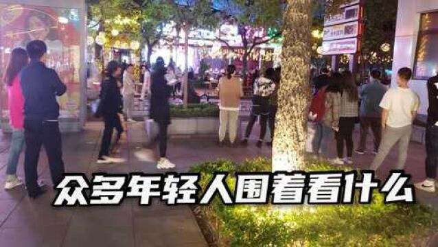 实拍北京三里屯的真人真事,一群年轻男女围着看表演,看下啥情况