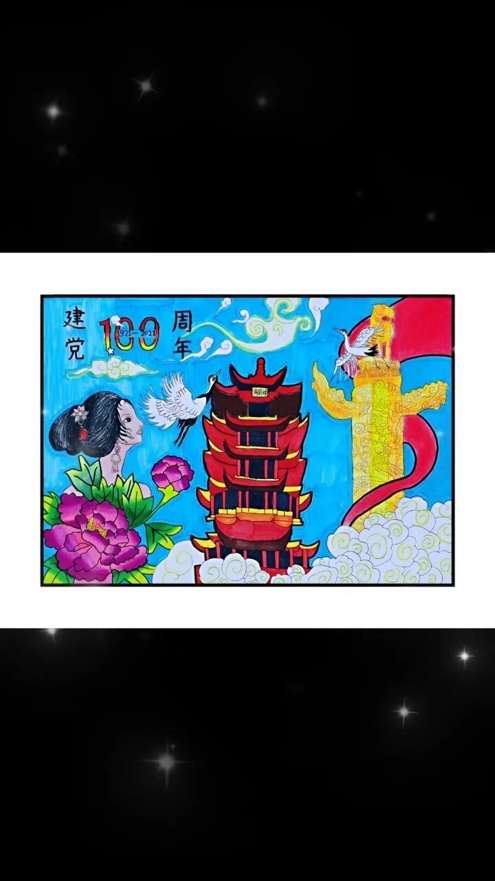 炀艾儿画室9岁赵婧伊绘画作品大美中国喜迎建党100周年