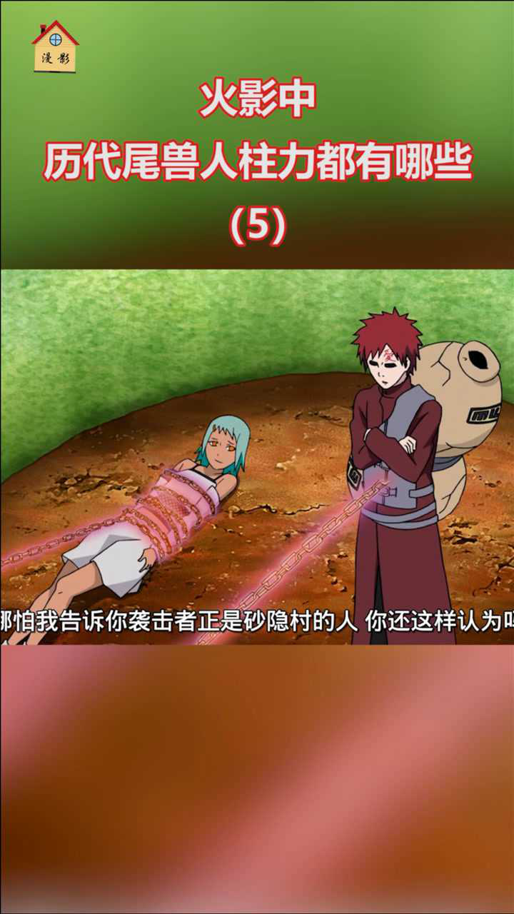 火影忍者七尾人柱力芙我爱罗唯一心动的女孩子约好下次见面可惜再也没