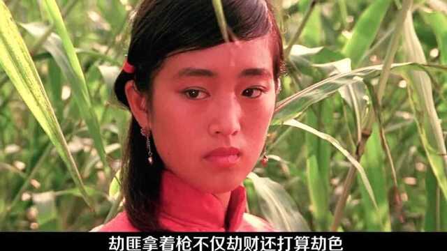 豆瓣高分电影《红高粱》,老谋子处女作,充满野性气息的热血电影