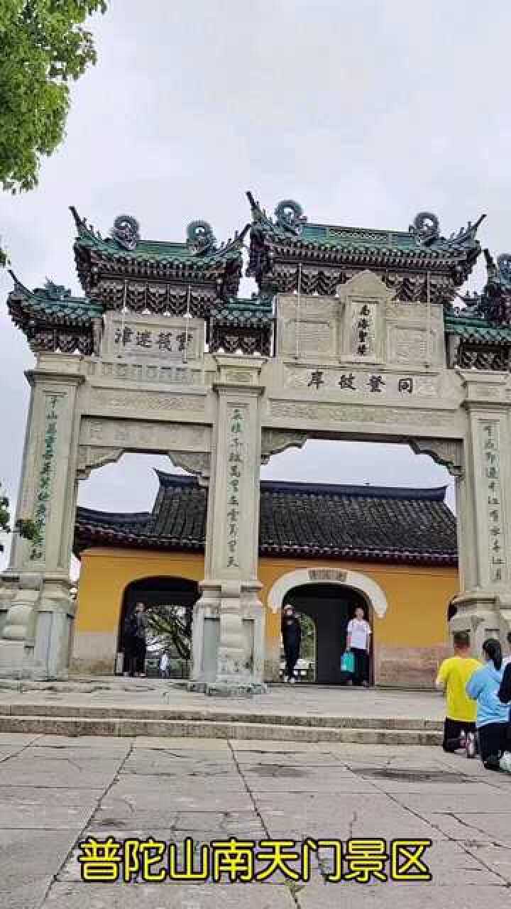 舟山普陀山南天门景区.