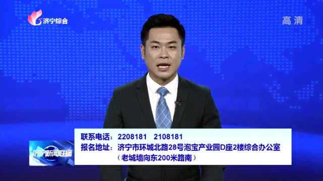 济宁广电产业发展集团有限公司发布招聘见习生公告