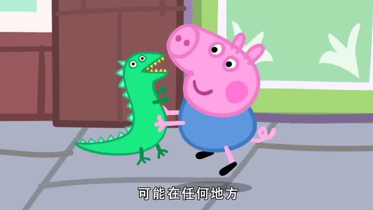 小猪佩奇:多亏了警察先生,乔治的恐龙先生找到了,就在车子里边_腾讯视频