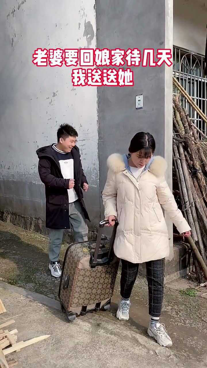 老婆要回娘家住几天,我好舍不得她呀,这心情溢于言表啊
