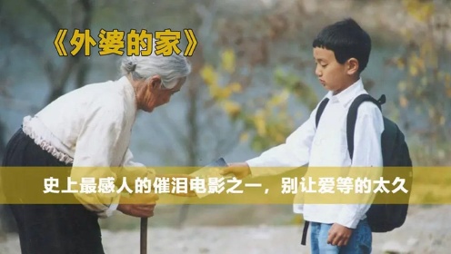 乡下的外婆城里的外孙，韩国催泪电影《外婆的家》送给天下的外婆！