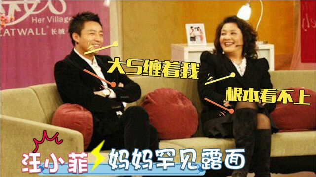 汪小菲妈妈罕见亮相:和儿子同台跳舞惊艳全场!难怪看不上大S