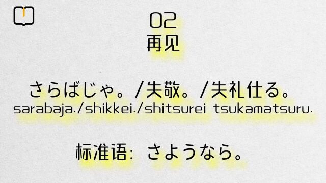 【日语学习】日本“武士”是怎么说日语的?