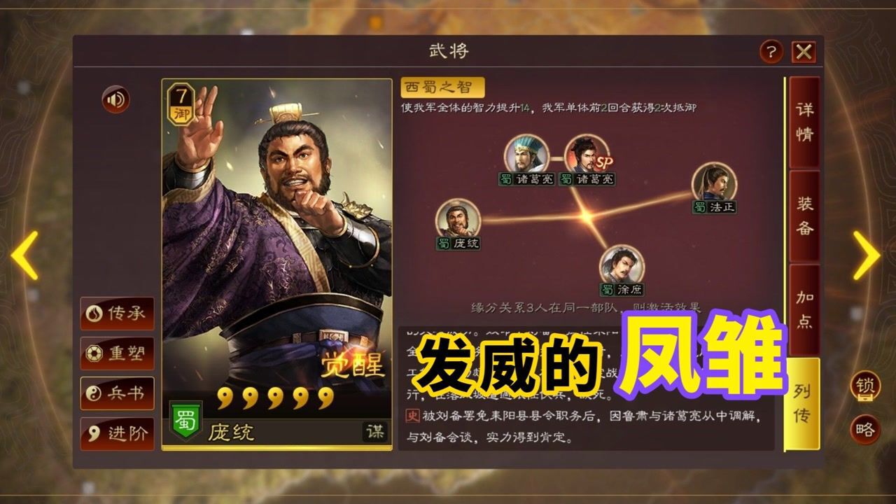 三国志战略版:"太平道法"让庞统输出更加稳定,威力大增