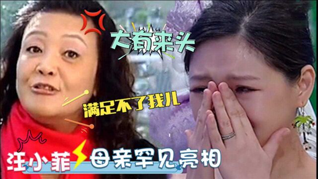 汪小菲母亲罕见出镜:没想到身份曝光不一般!难怪会看不上大S