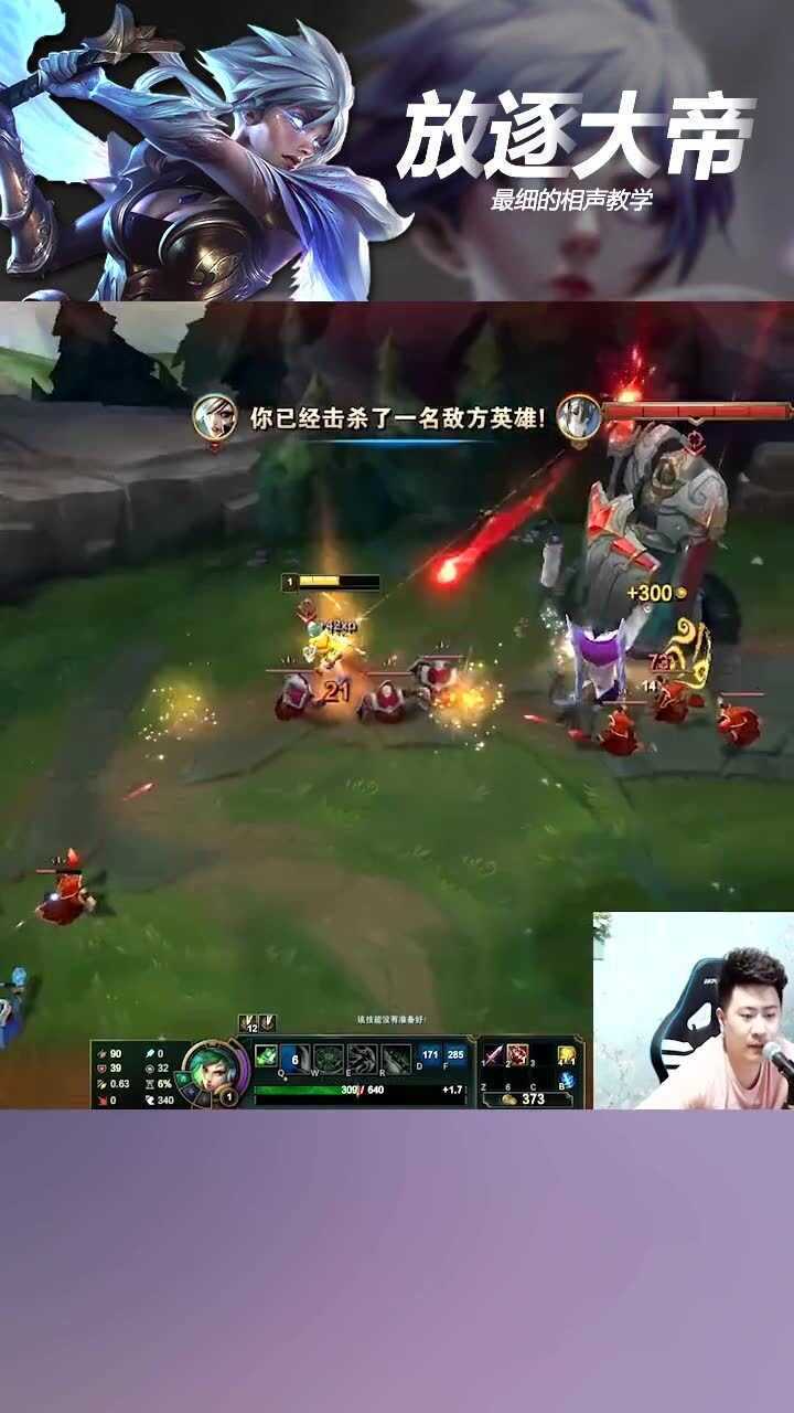 放逐大帝:关于锐雯团战的思路!