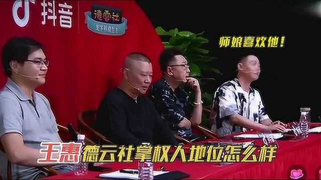 德云社掌门王惠地位多高?不乐意老郭淘汰中意学员,再给一机会