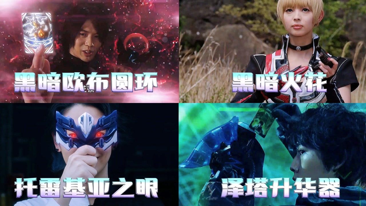盘点奥特曼中反派的变身器,黑暗火花魔化融合雷德王,黑暗欧布超亮眼#电影种草指南短视频大赛#_高清1080P在线观看平台_腾讯视频