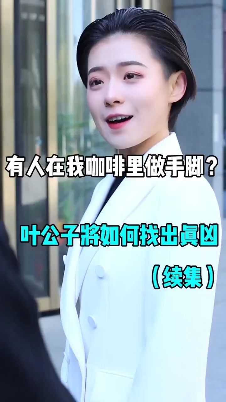 叶公子大波浪造型下集来了如果是你会选谁