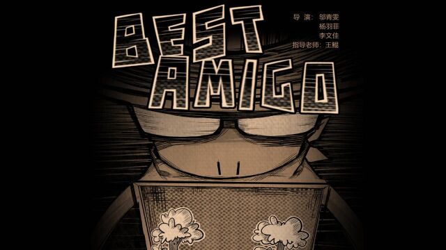 《Best Amigo!》 BY 杨羽菲、李文佳、邬青雯 浙江传媒学院动画与数字艺术学院 #中国青年动画导演扶持计划#