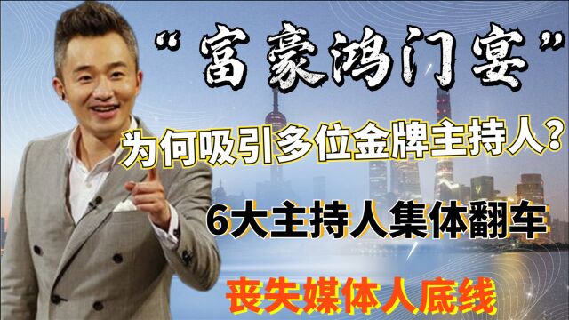 6大主持人集体翻车,工资不到1万,都为程雷担忧为何却忽略朱桢?