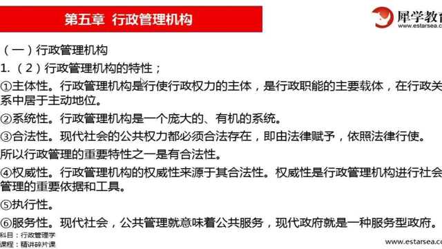 犀学教育:行政管理机构的主体性