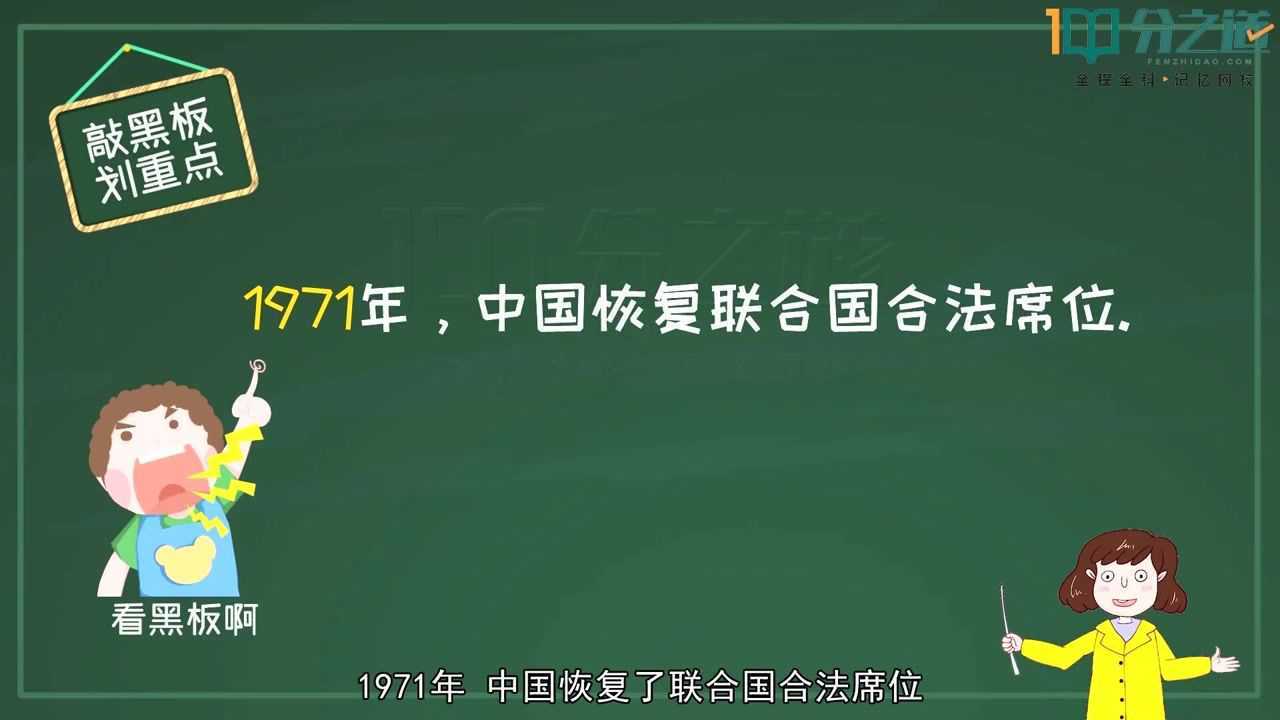 中国在联合国的合法席位是在什么时候恢复的?