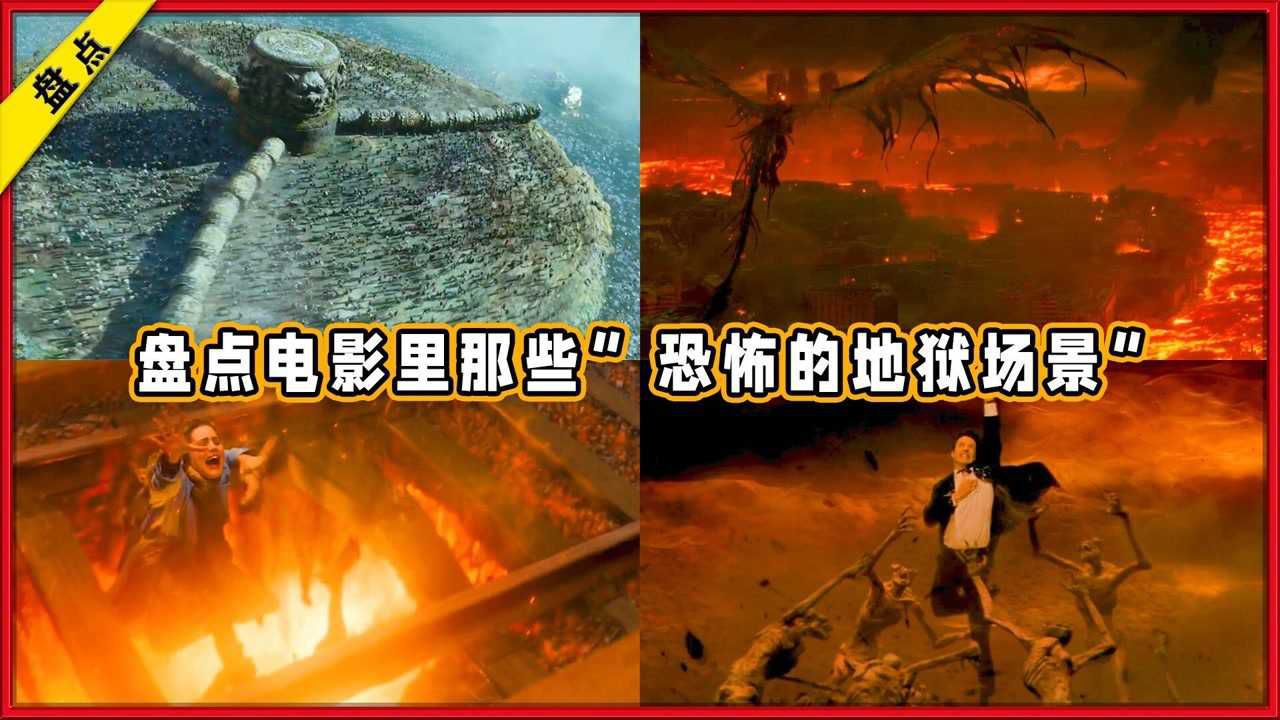 盘点电影里那些"恐怖的地狱场景",懒惰的人死后,要在地狱不停的奔跑