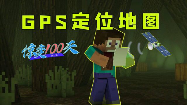 我的世界:社长制作专业地图,还能GPS定位!