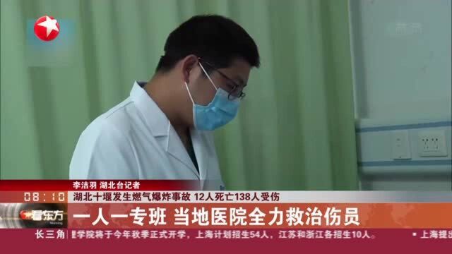 湖北十堰发生燃气爆炸事故 12人死亡138人受伤:一人一专班 当地医院全力救治伤员