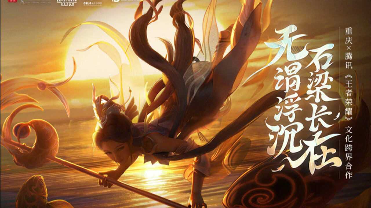 王者荣耀:大乔传说皮肤【白鹤梁神女】7月初上线!