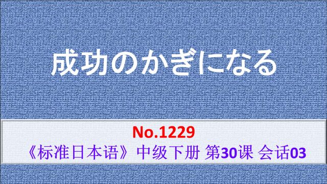 日语学习:成为了成功的关键