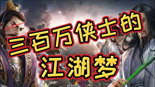 中国人的武侠式浪漫!这款RPG游戏是如何火了12年的?