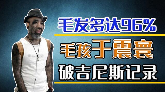 在质疑声中长大,却热衷公益事业,中国第一”毛孩“如今怎样了