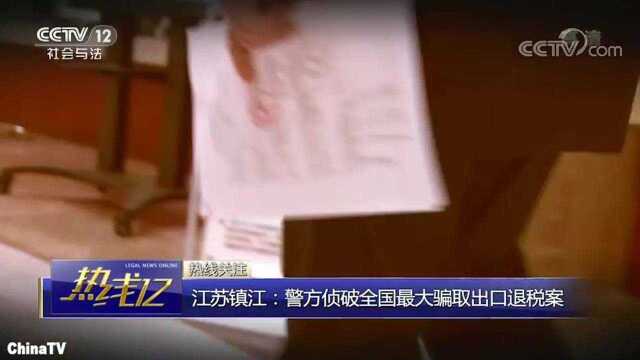 回顾:出口假冒手机,涉案高达52亿!全国最大骗取出口退税网络覆灭