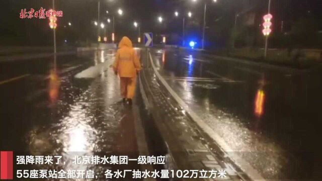 强降雨来了,北京排水集团一级响应