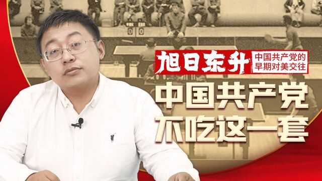 旭日东升06:美国想谈条件?中国共产党不吃这一套