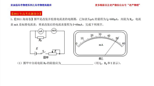 #“知识抢先知”征稿大赛# 电表改装2011