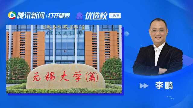 无锡学院 :智能制造,测控为本