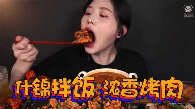 【小吃货】(字幕剪辑版)美味什锦拌饭,配上浓香烤肉,心动了!