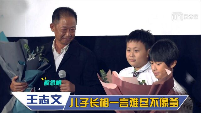 王志文儿子首亮相:长相一言难尽不像爹,面对镜头太羞涩!