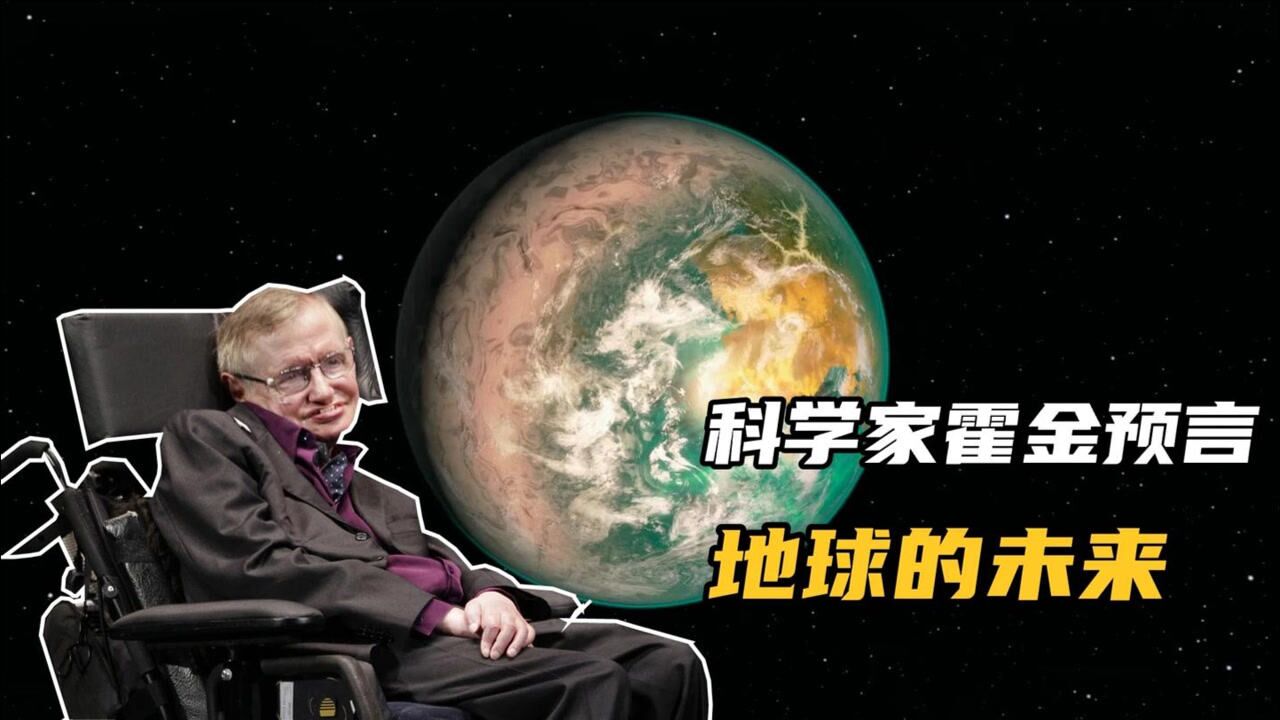 霍金曾预言世界末日他的7个可怕预言2021年有两个正在发生