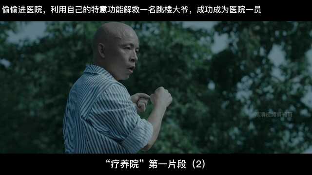 悬疑系列《疯人院》(1/1):小伙用通灵解救跳楼大爷,成功混入医院,接下来小伙遇到的事情一一为大家揭开!