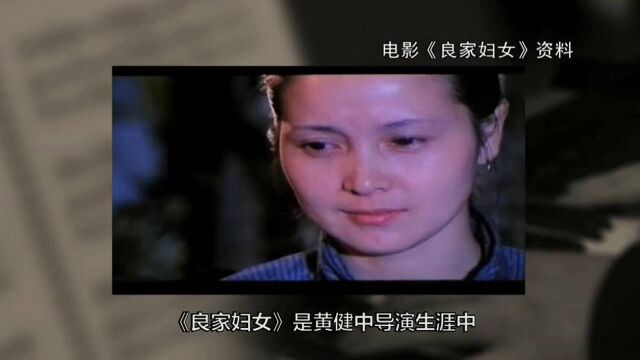 用“埙”为《良家妇女》配乐,以此深刻细腻刻画了主人公