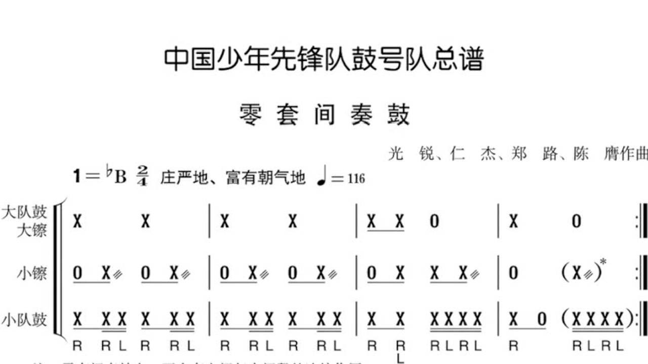 少先队鼓号队训练方案图片