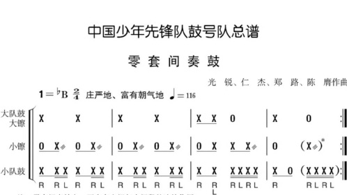 【少先队鼓号队】十套完整鼓谱