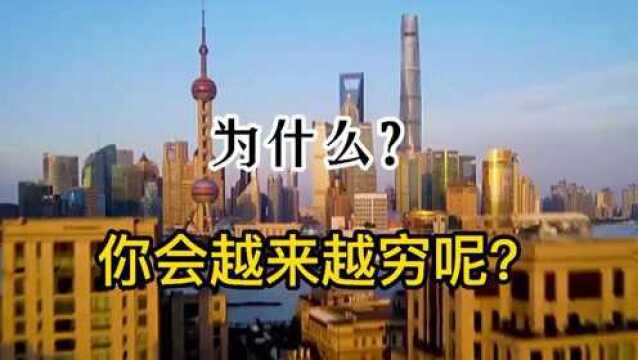 我们为什么每个月都是月光族呢?是什么原因导致的呢?