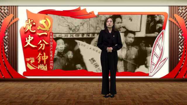 “庆祝中国共产党成立100周年——党史一分钟”:《许晓轩:共产党人是不可动摇的》