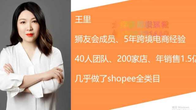 【第一章】03.shopee课程老师是谁,做的怎么样?