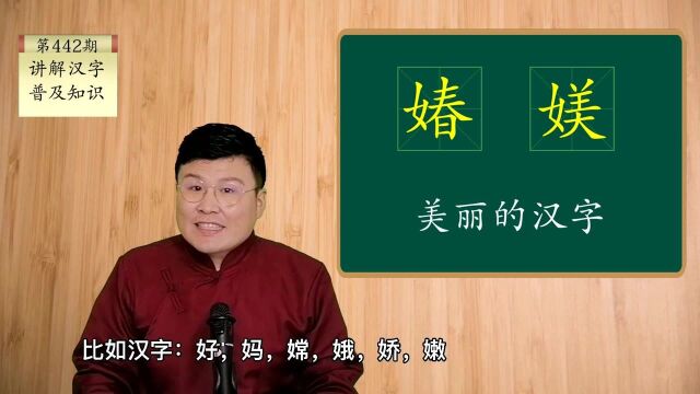 文化讲堂:汉字“媋”和“媄”什么意思?适用于哪些女孩?